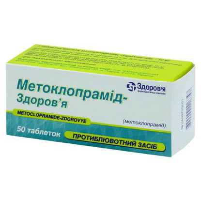 Фото Метоклопрамид-Здоровье таблетки 10мг №50